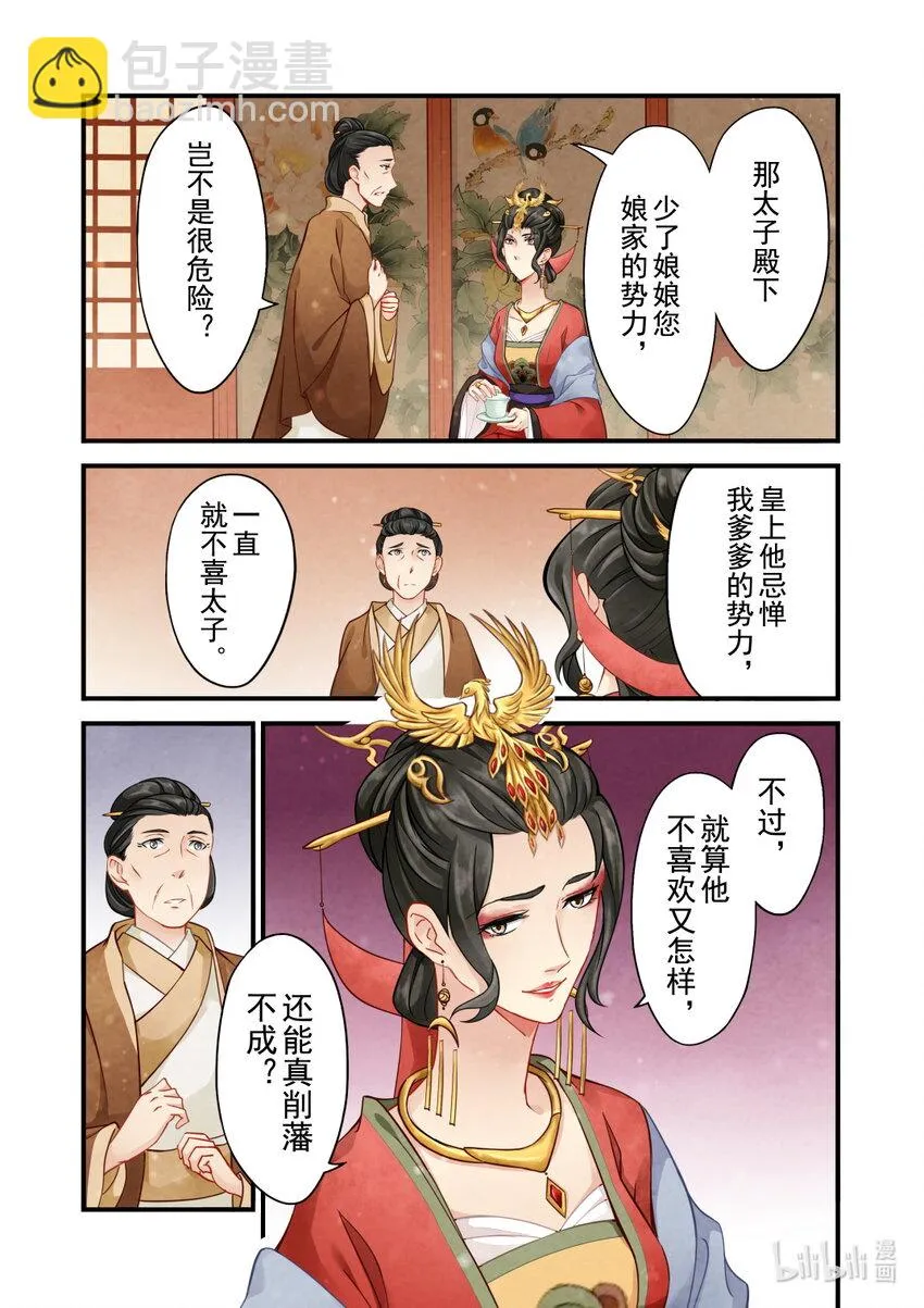 34 皇后 第10页