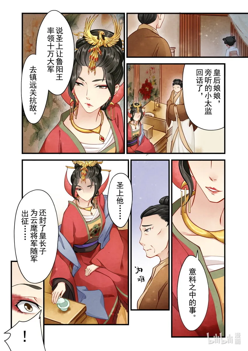 34 皇后 第12页