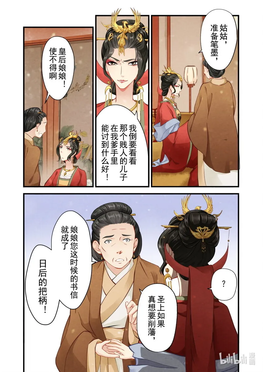 34 皇后 第14页