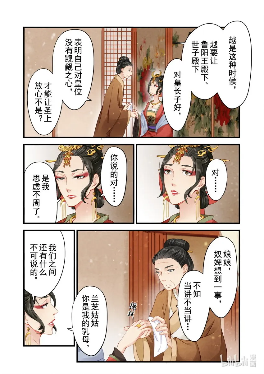 34 皇后 第15页