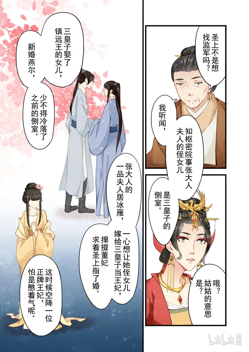 34 皇后 第16页