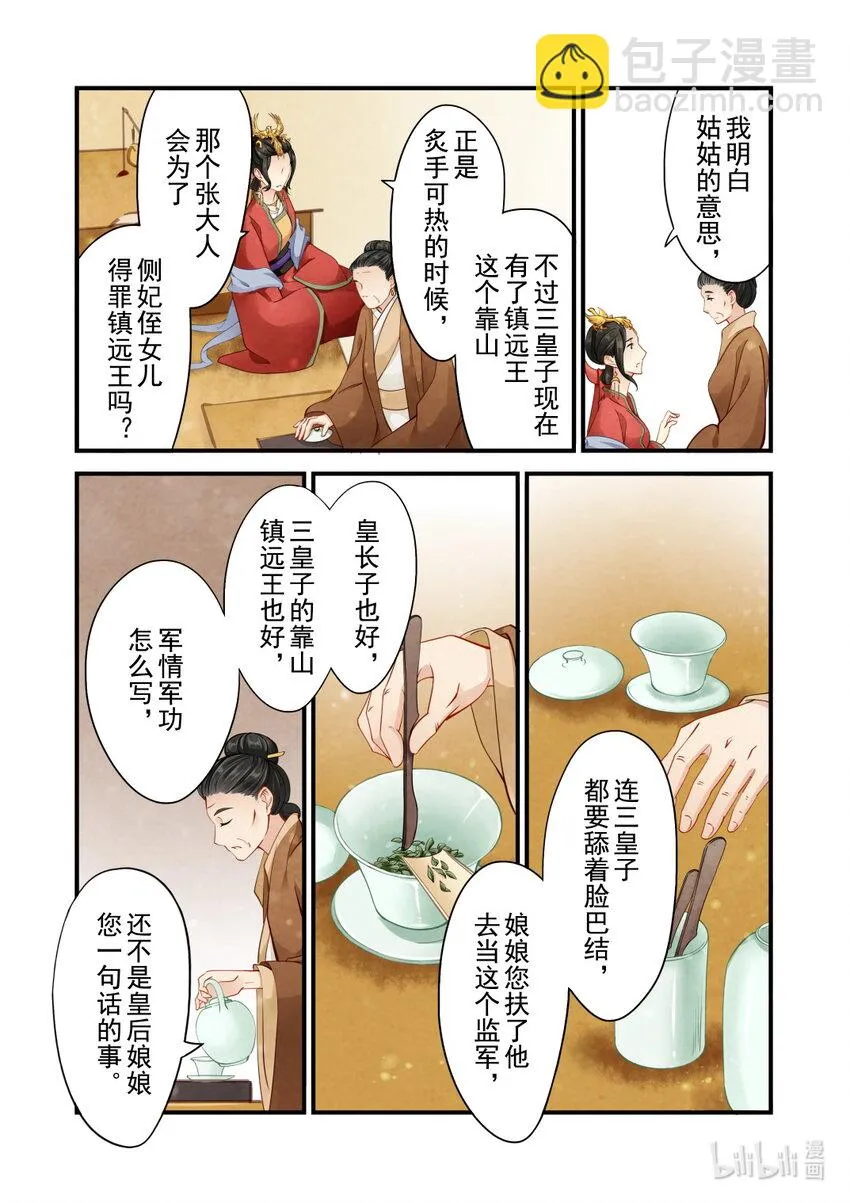 34 皇后 第17页