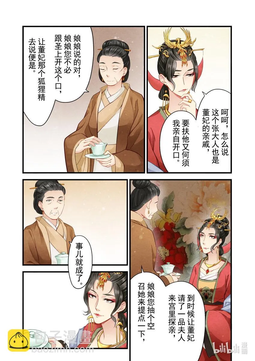 34 皇后 第18页