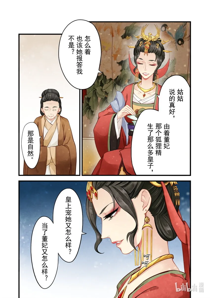 34 皇后 第19页