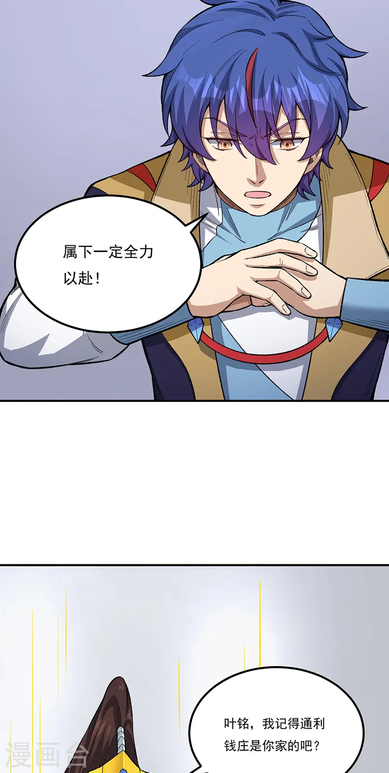 第554话 败家娘们 第4页