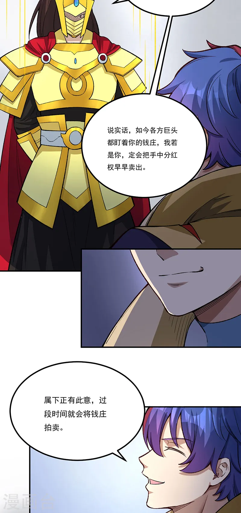 第554话 败家娘们 第5页