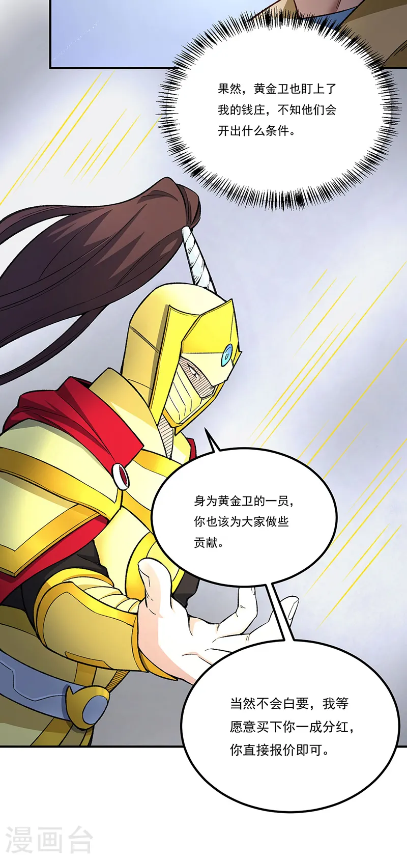 第554话 败家娘们 第6页