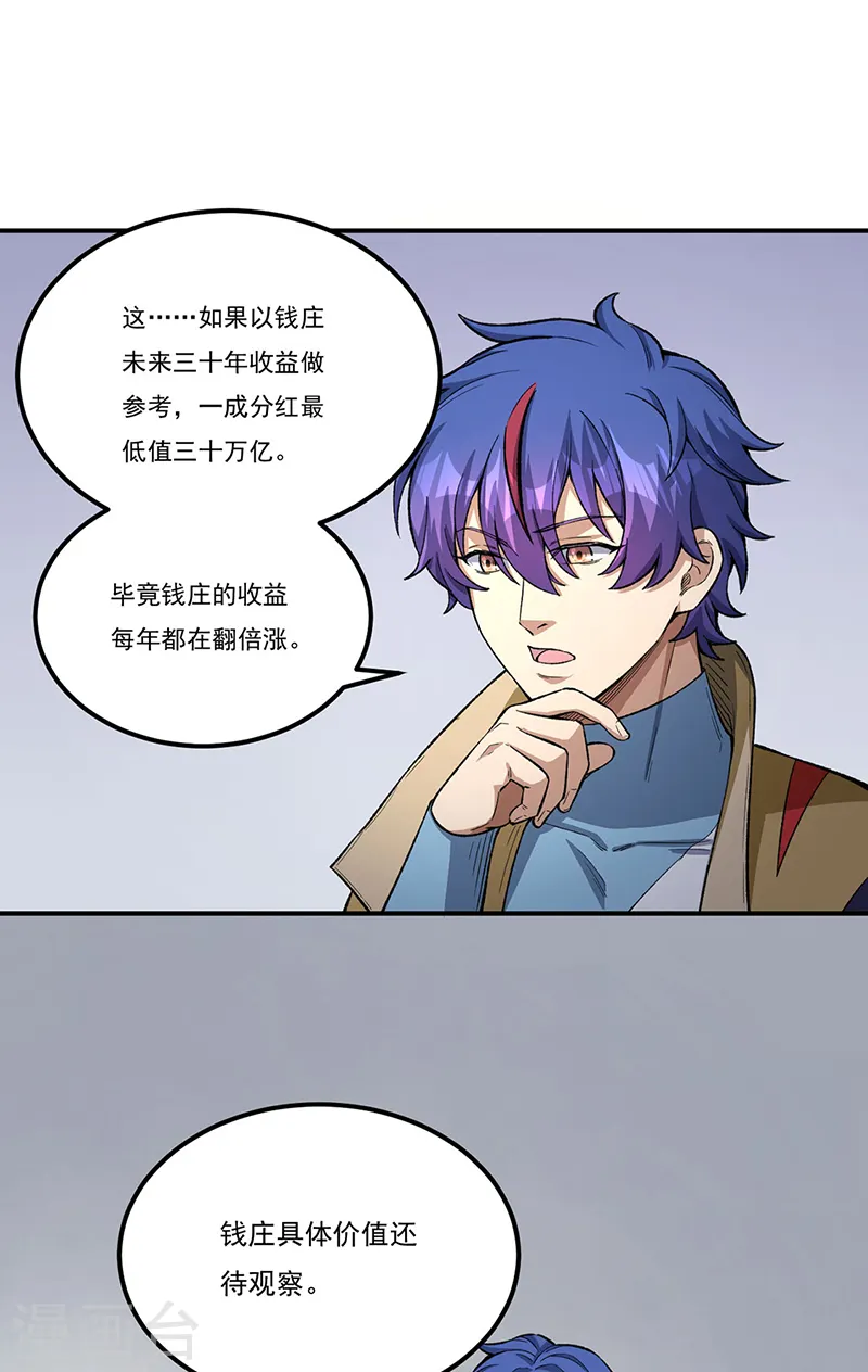 第554话 败家娘们 第7页