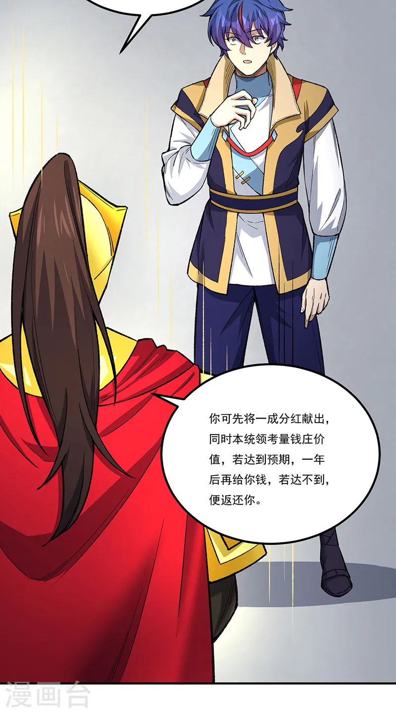 第554话 败家娘们 第8页