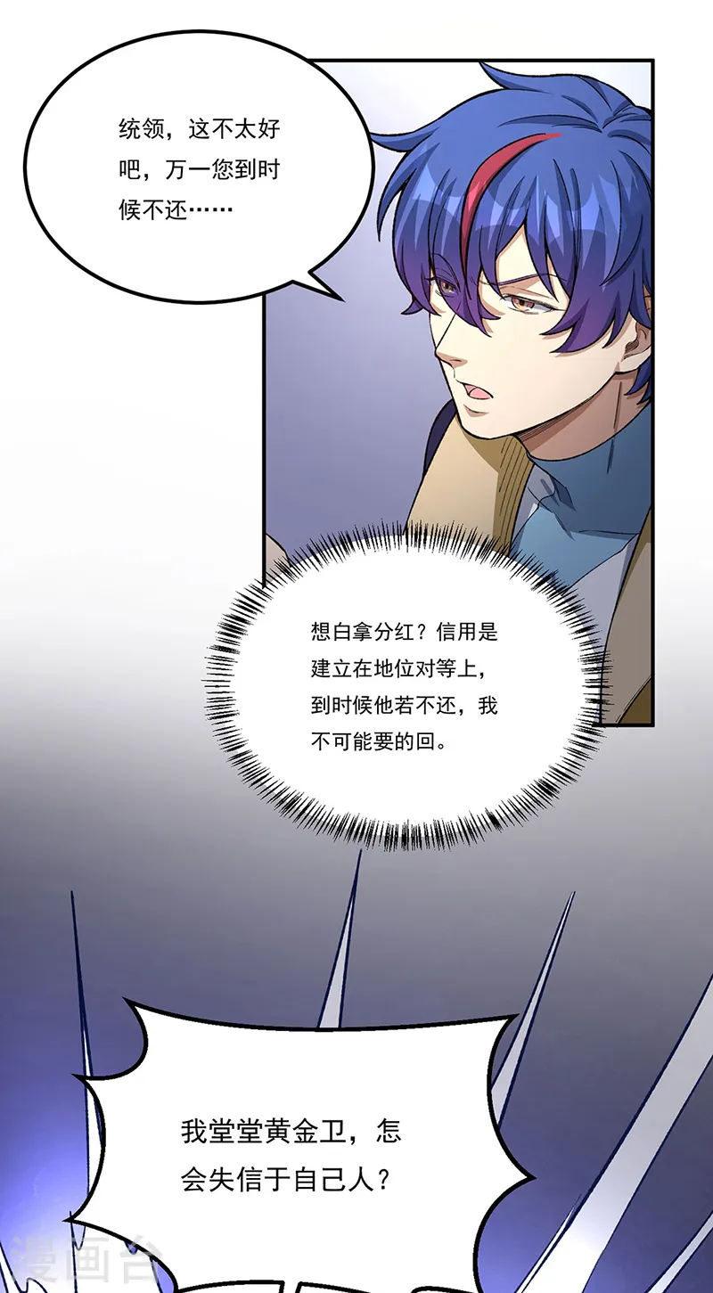 第554话 败家娘们 第9页