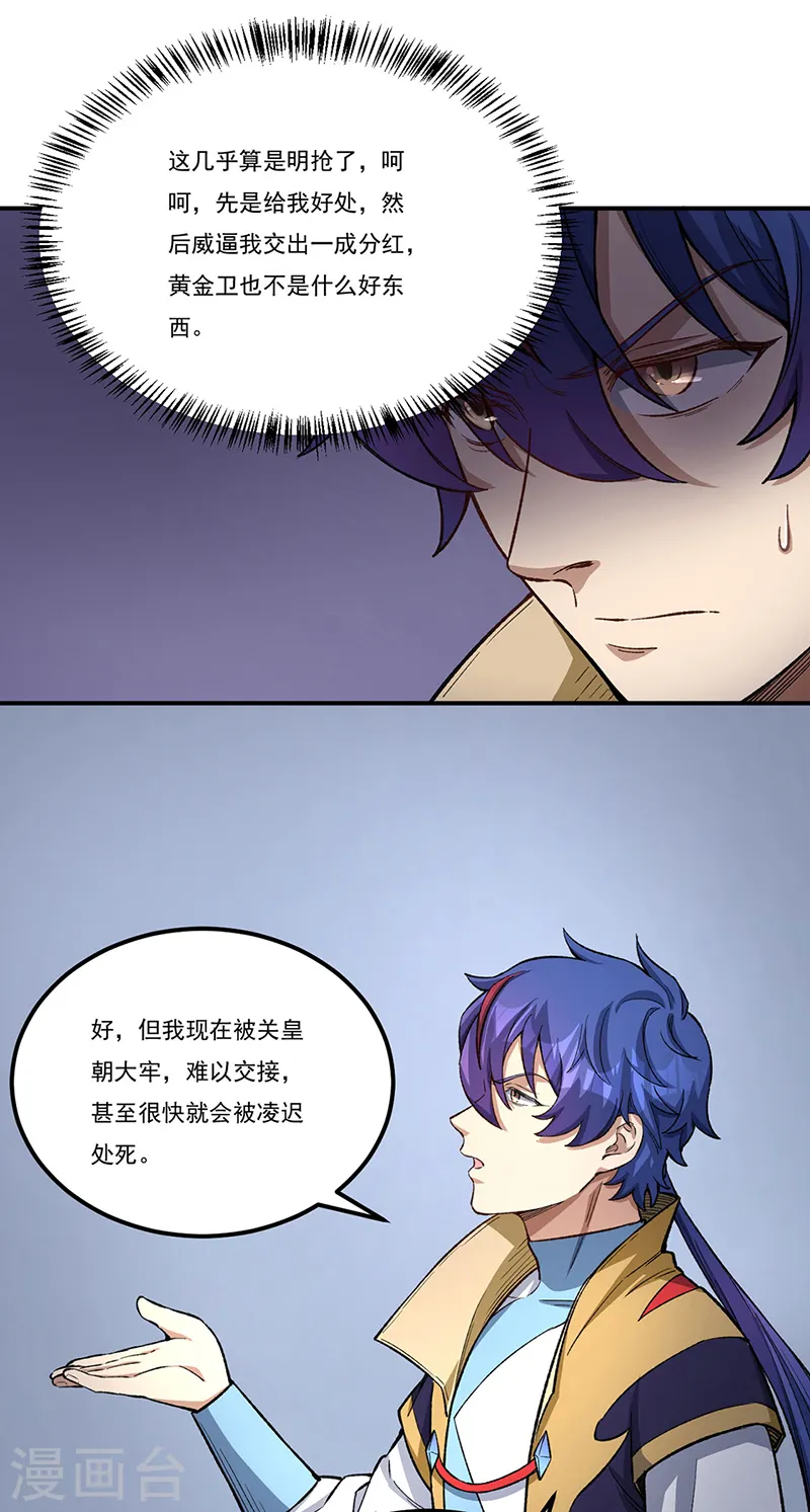 第554话 败家娘们 第11页