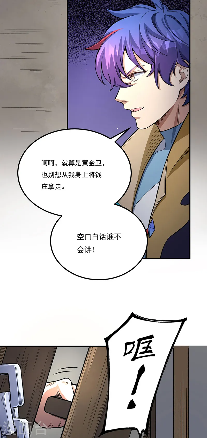 第554话 败家娘们 第16页