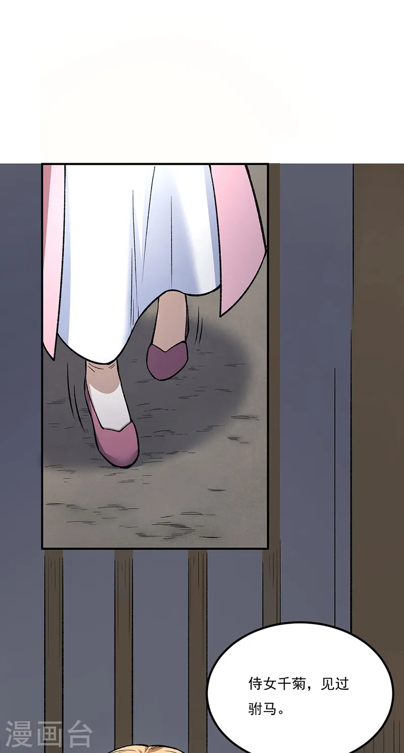 第554话 败家娘们 第18页