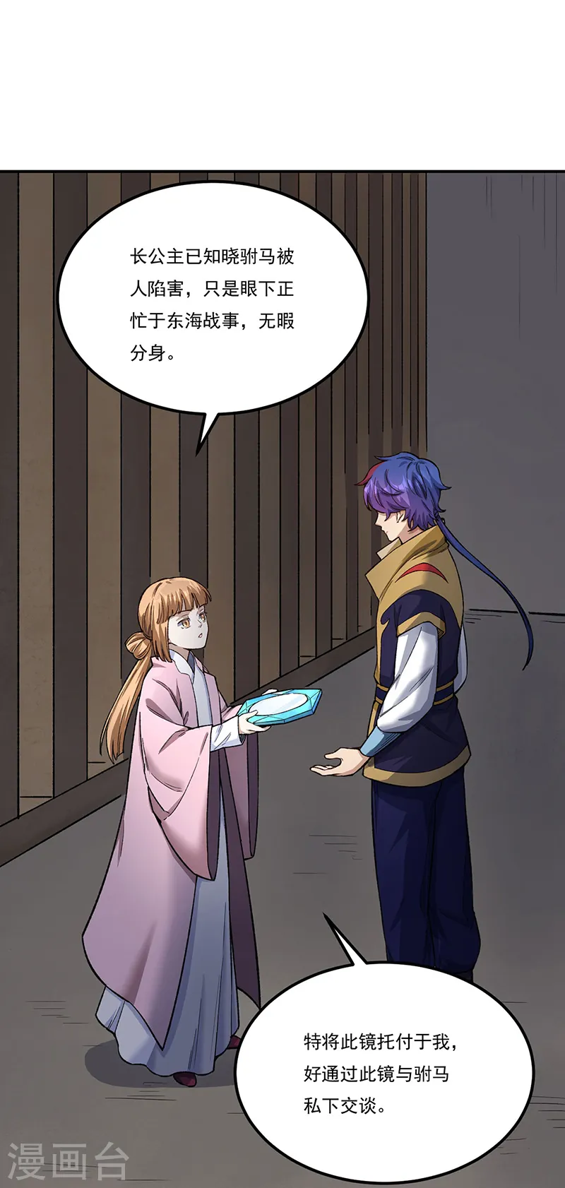第554话 败家娘们 第20页