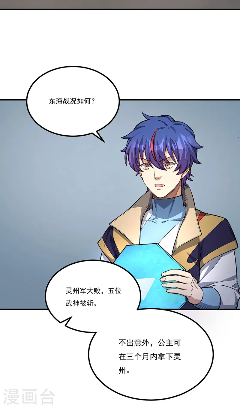 第554话 败家娘们 第21页
