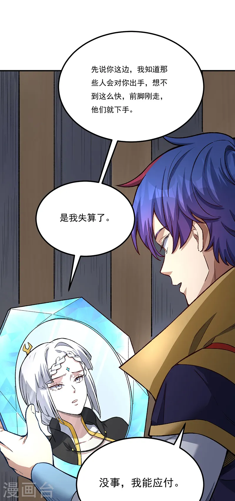 第554话 败家娘们 第26页