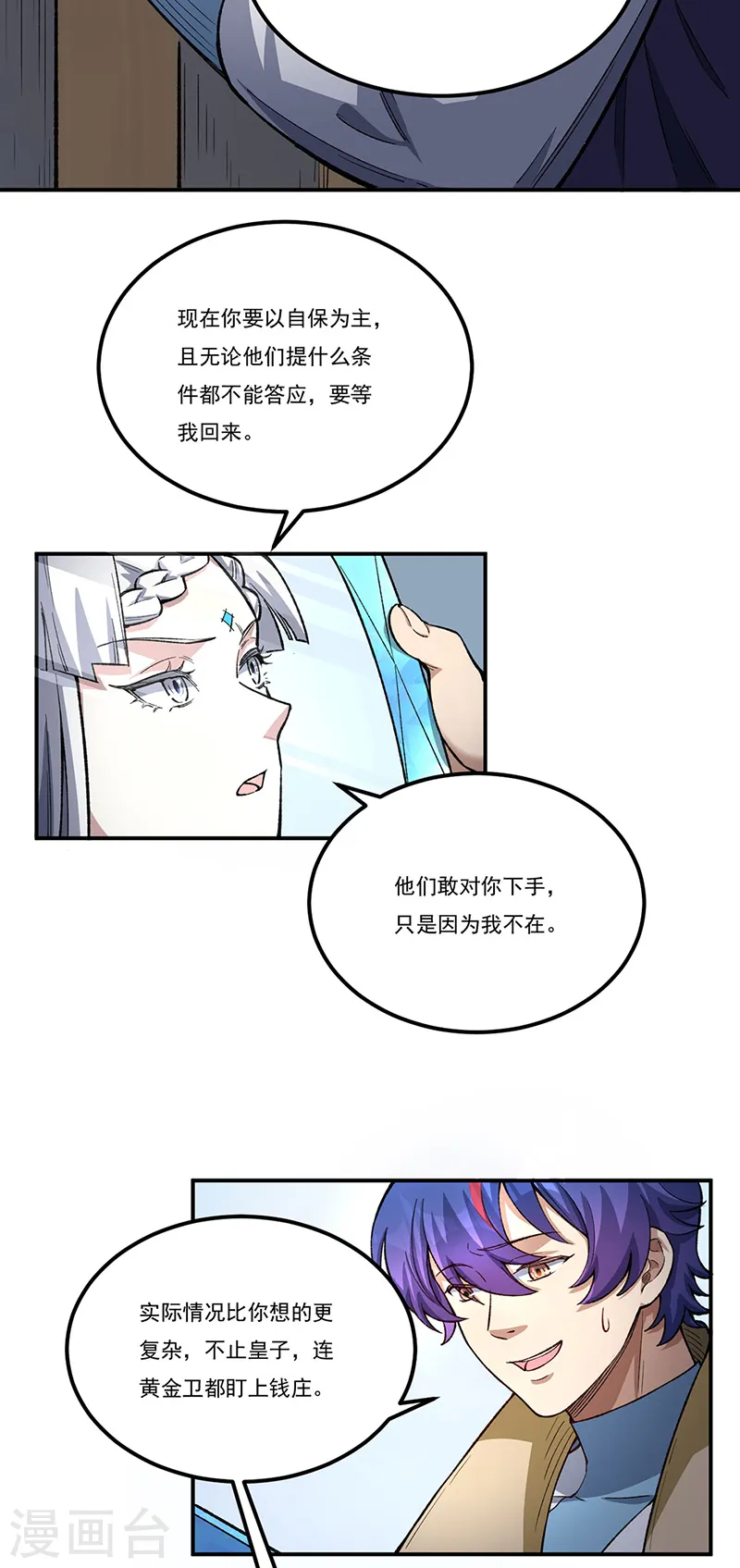 第554话 败家娘们 第27页