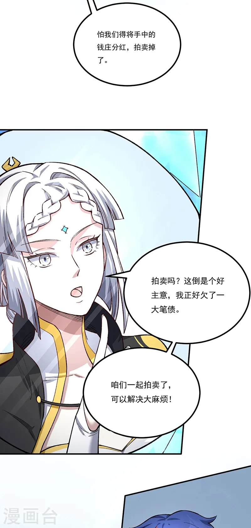 第554话 败家娘们 第28页
