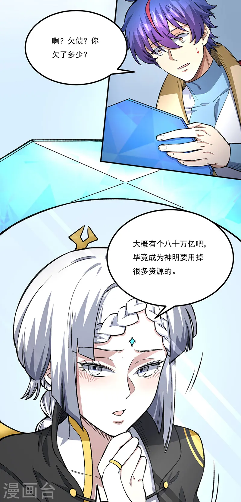 第554话 败家娘们 第29页