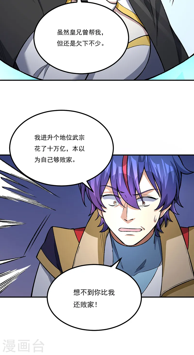 第554话 败家娘们 第30页