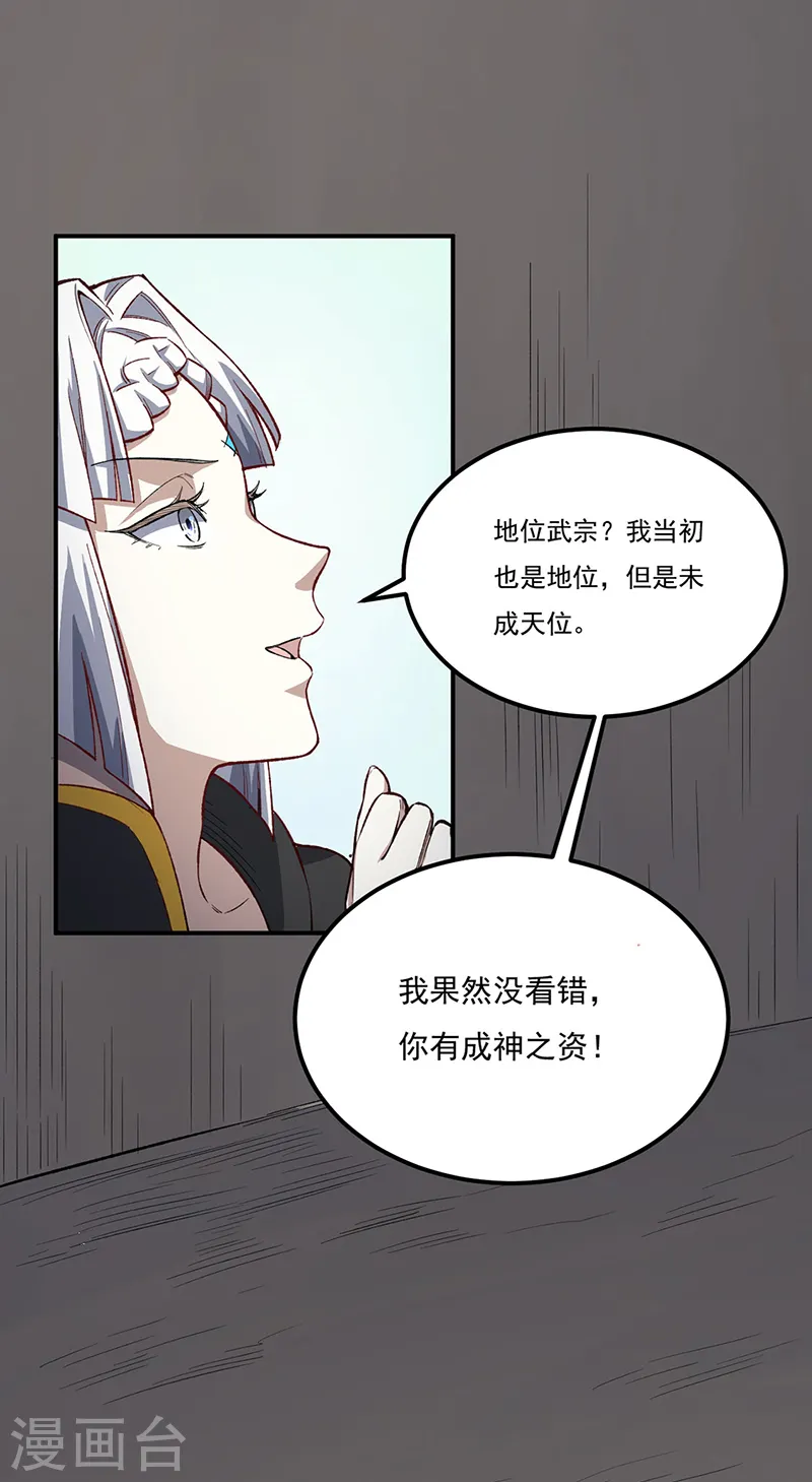 第554话 败家娘们 第31页