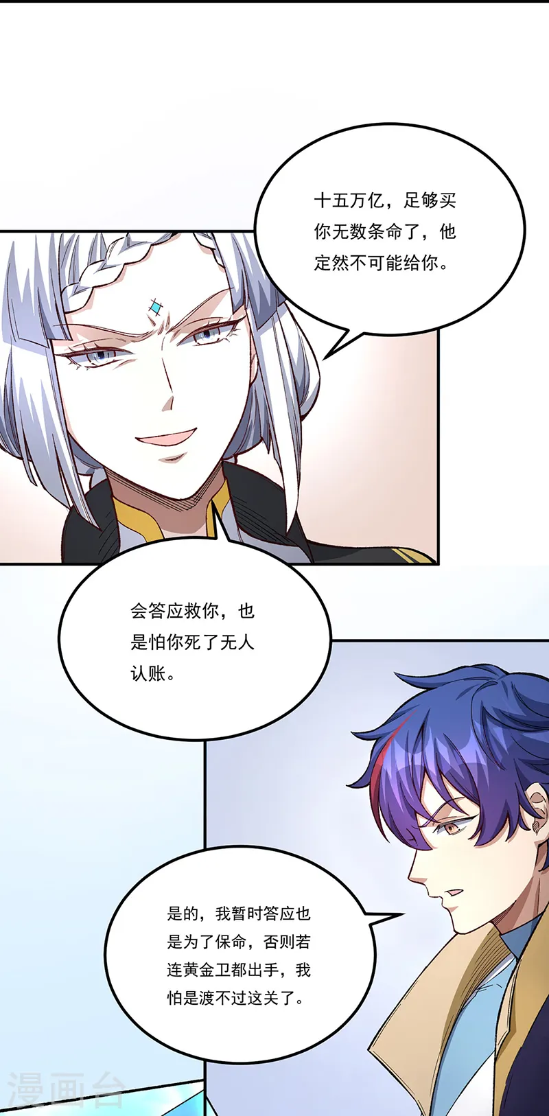 第554话 败家娘们 第33页