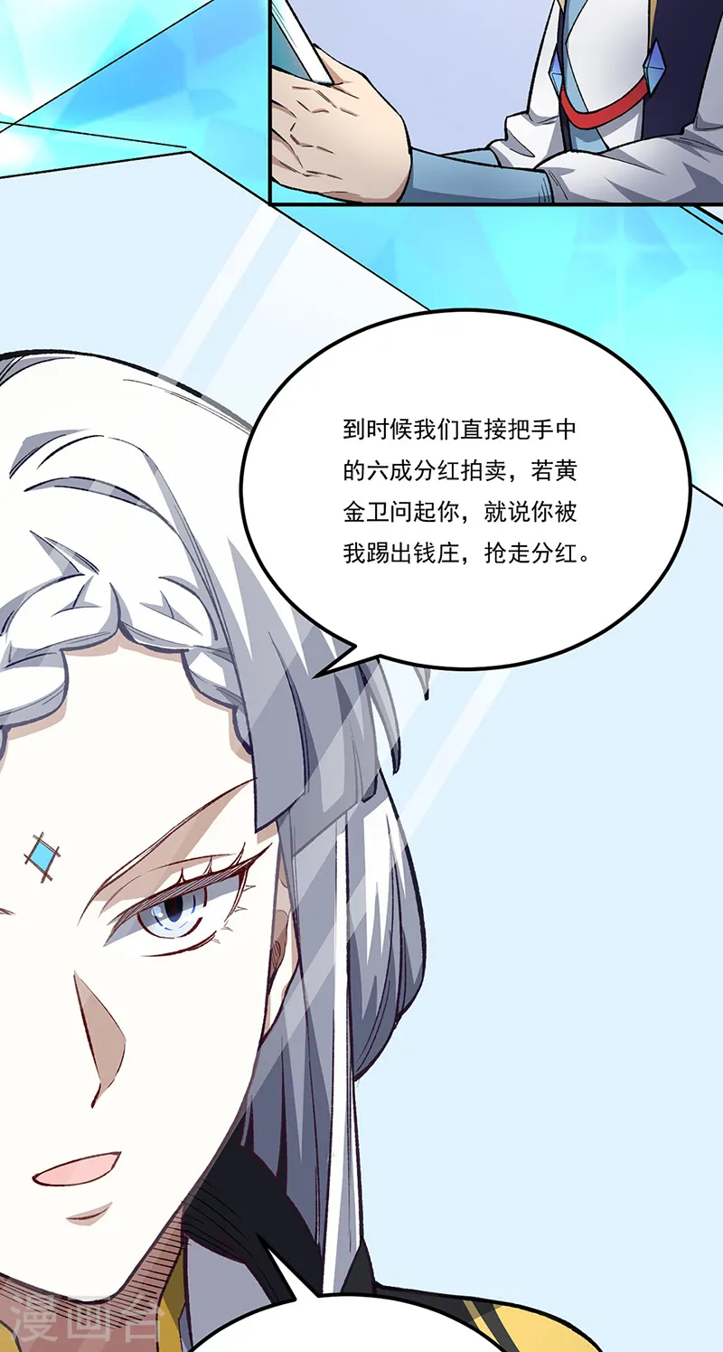 第554话 败家娘们 第34页