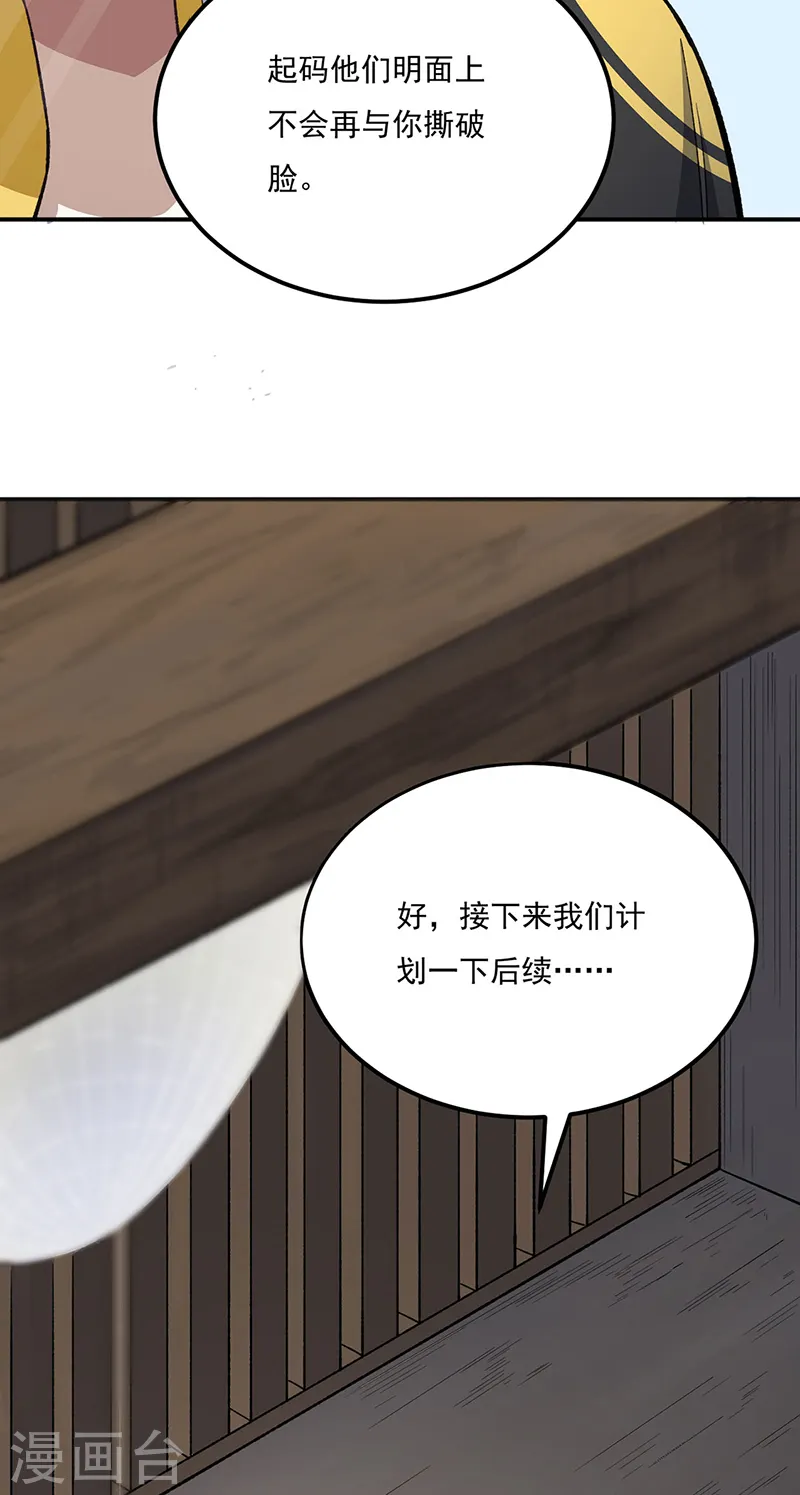 第554话 败家娘们 第35页