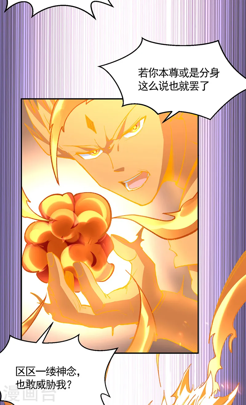 第546话 昊天上帝的旨意 第2页