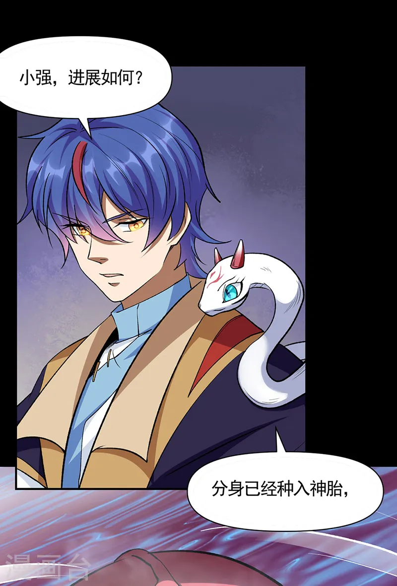 第546话 昊天上帝的旨意 第8页