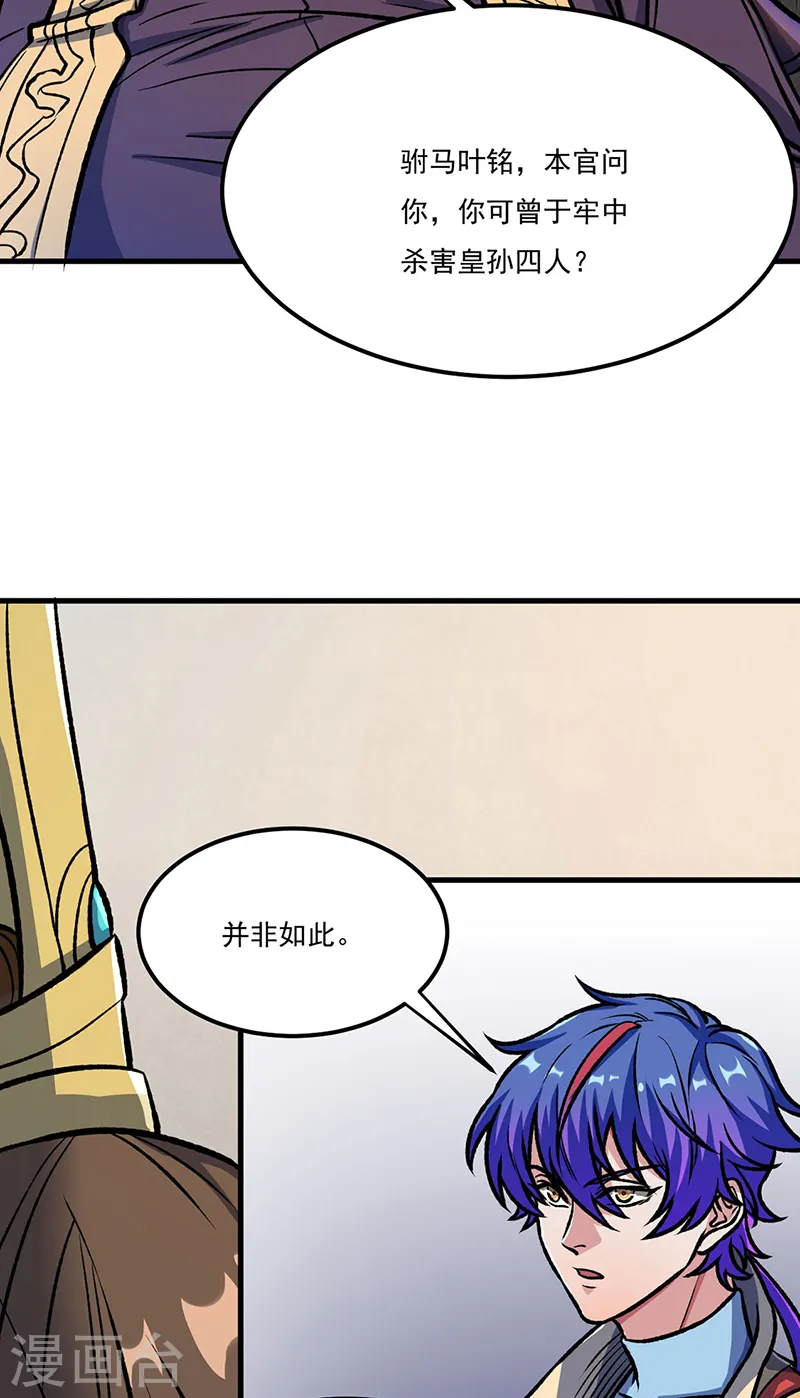 第555话 严刑逼供！ 第5页