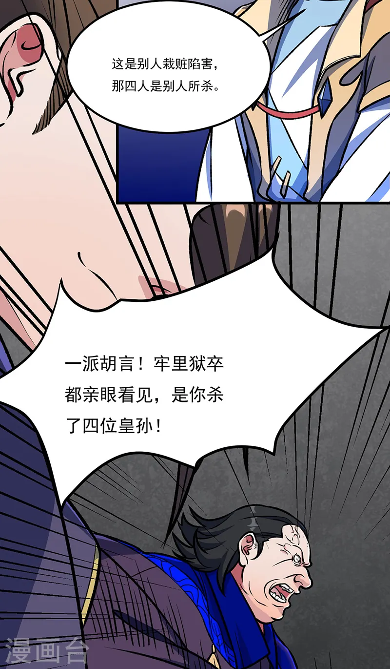 第555话 严刑逼供！ 第6页