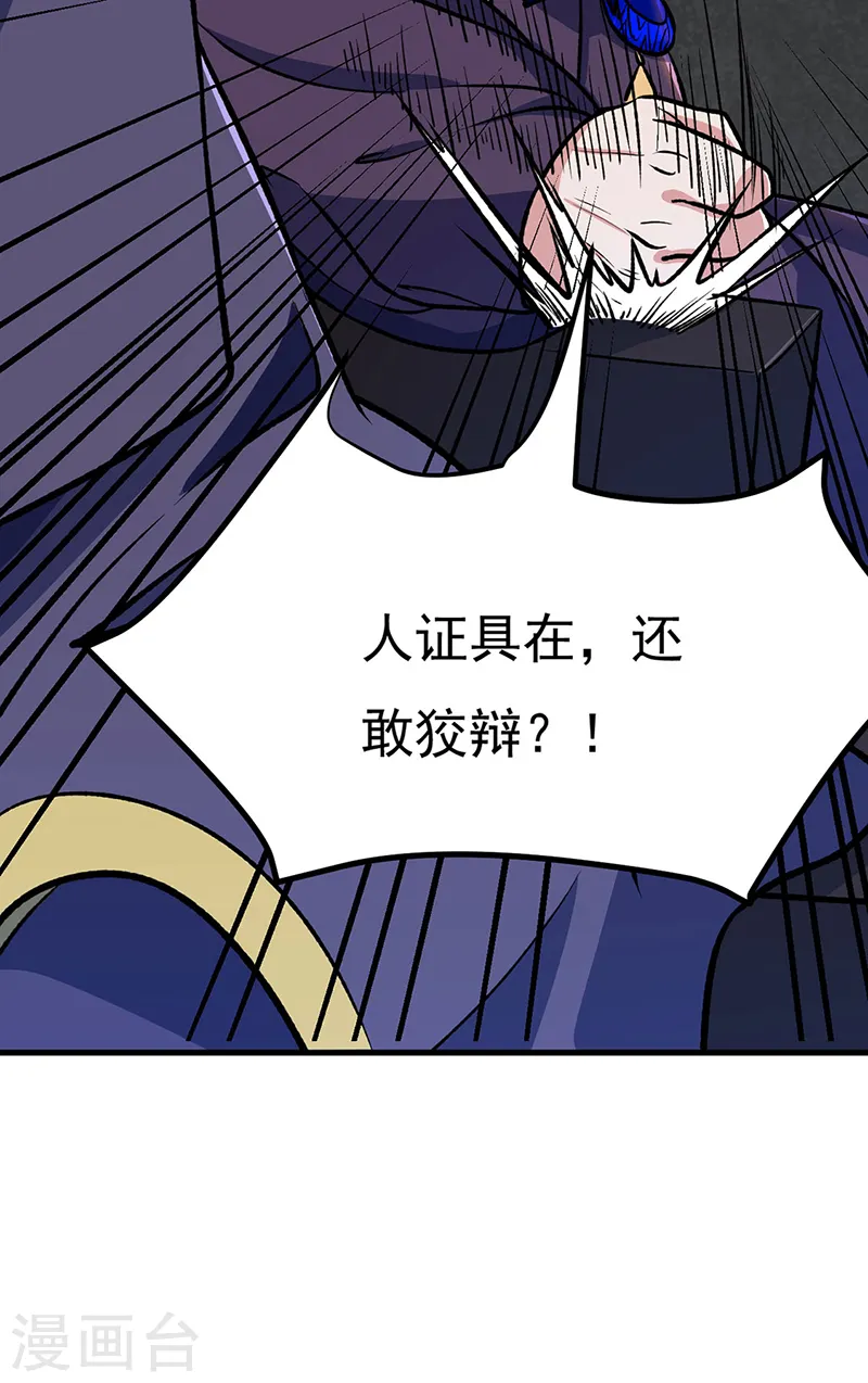 第555话 严刑逼供！ 第7页