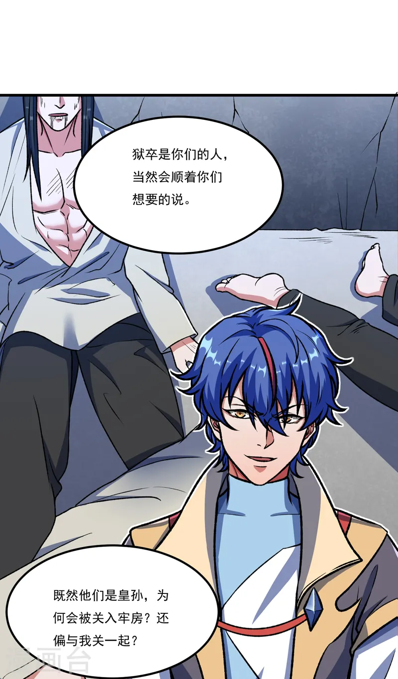 第555话 严刑逼供！ 第8页