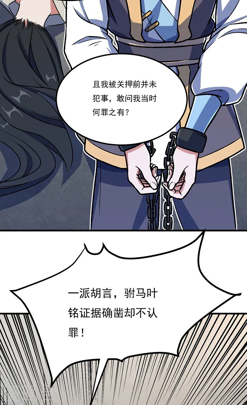第555话 严刑逼供！ 第9页