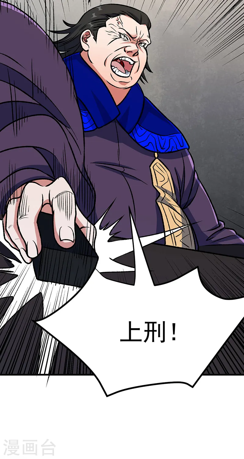 第555话 严刑逼供！ 第10页