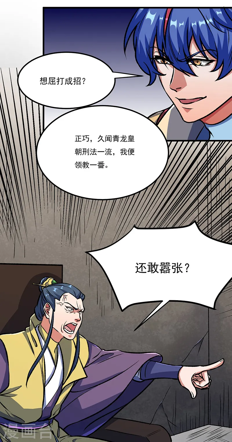 第555话 严刑逼供！ 第11页