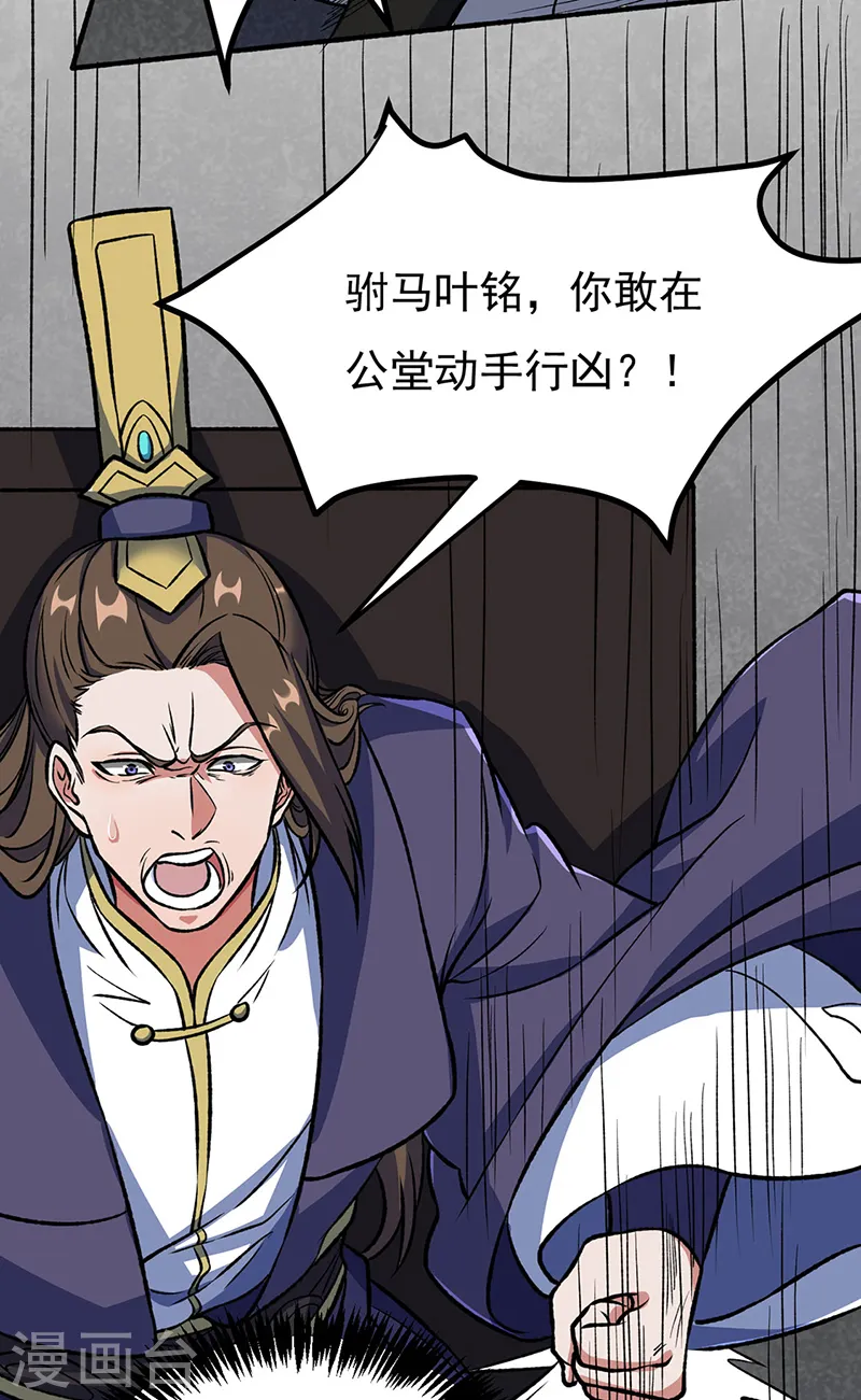 第555话 严刑逼供！ 第20页