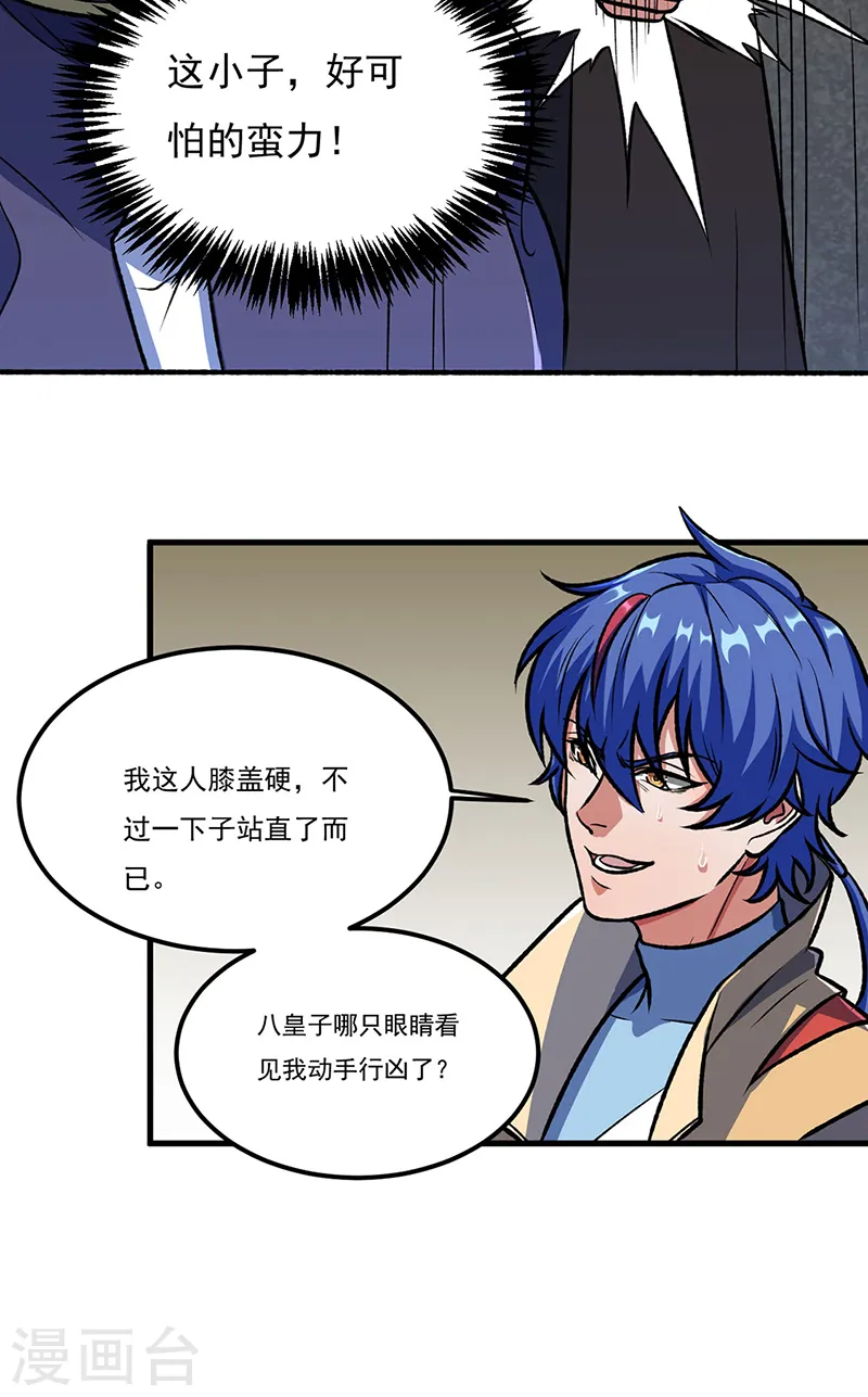 第555话 严刑逼供！ 第21页