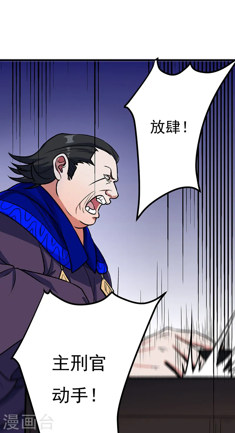 第555话 严刑逼供！ 第22页
