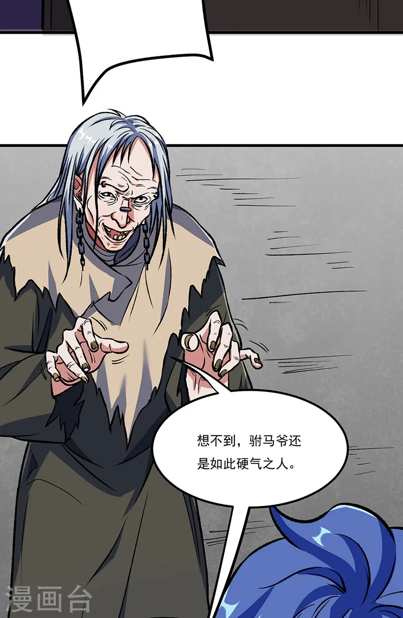 第555话 严刑逼供！ 第23页