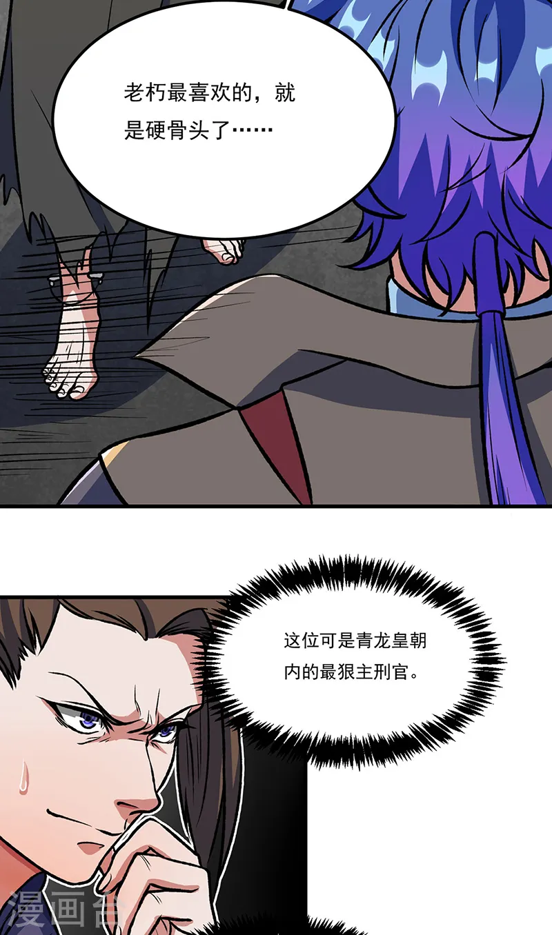 第555话 严刑逼供！ 第24页