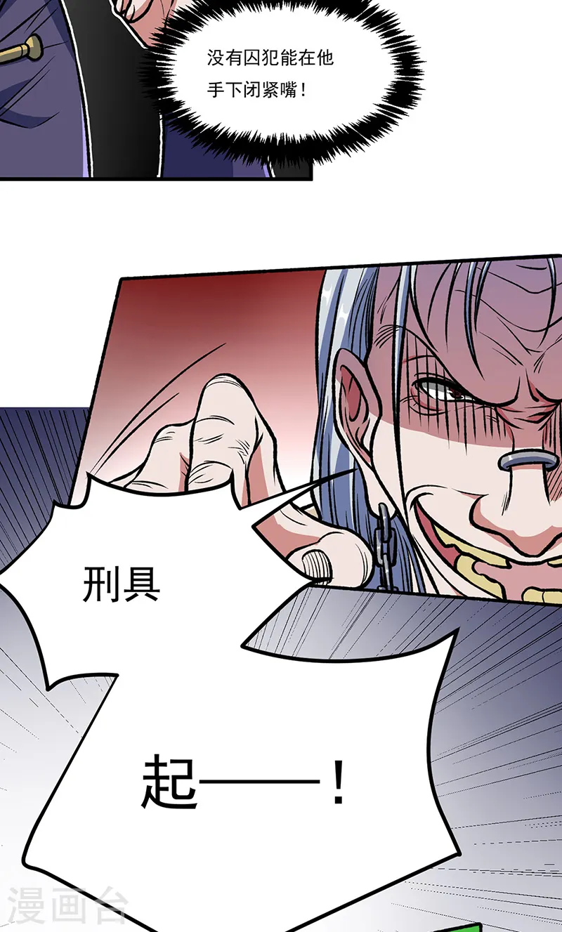 第555话 严刑逼供！ 第25页
