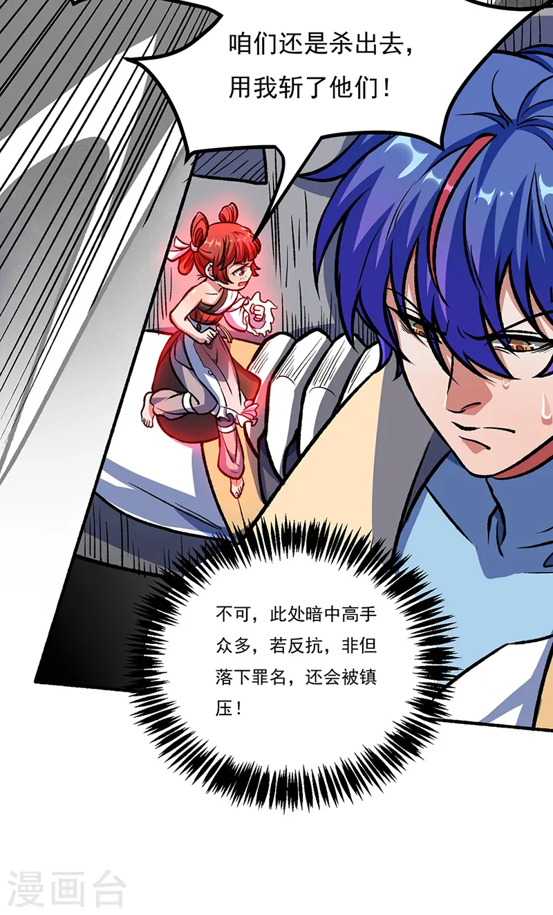 第555话 严刑逼供！ 第28页