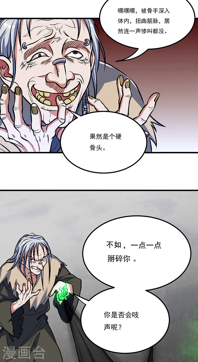 第555话 严刑逼供！ 第31页