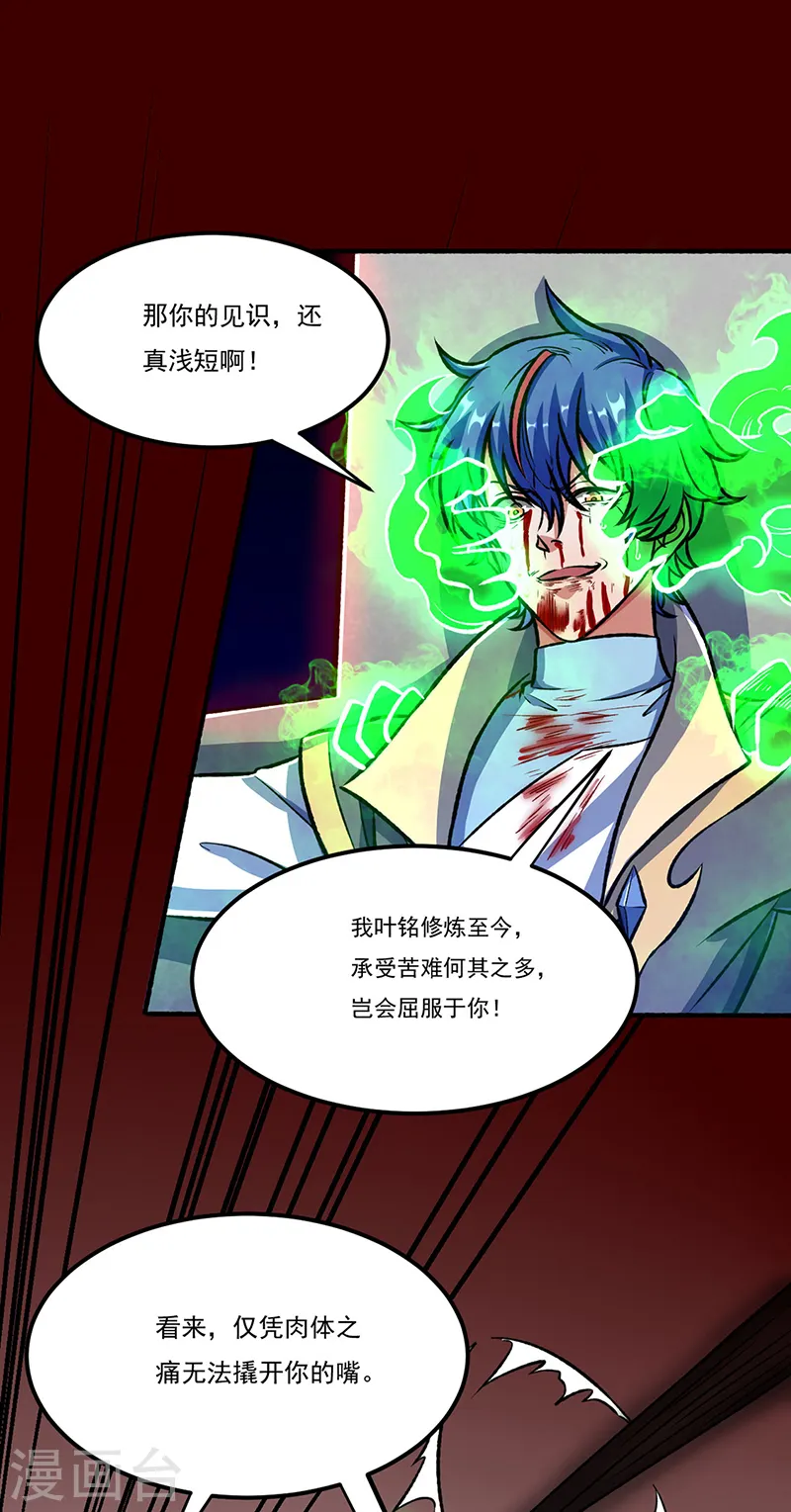 第555话 严刑逼供！ 第36页