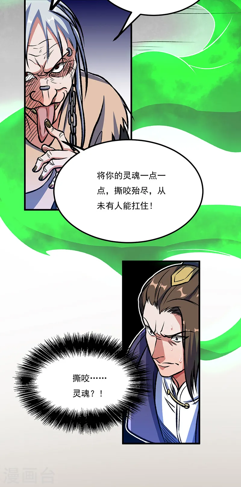 第555话 严刑逼供！ 第40页