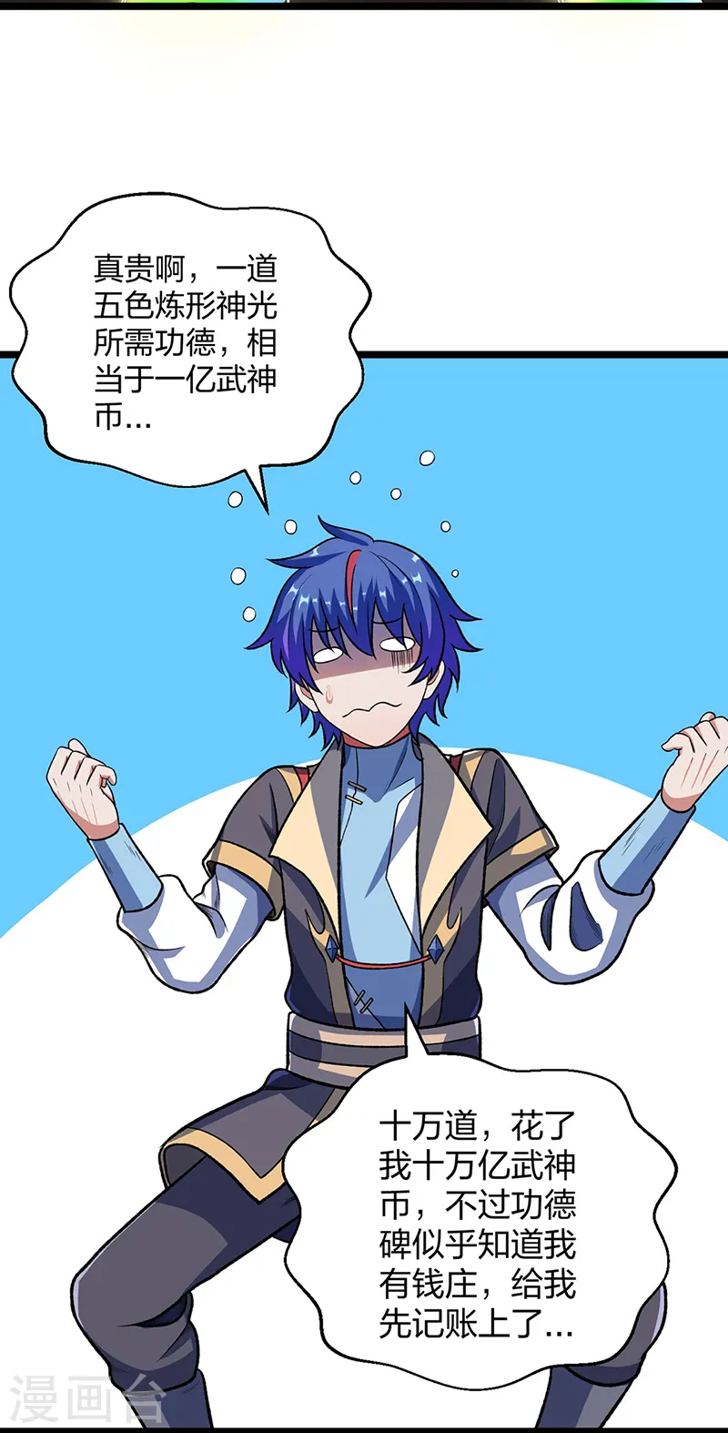 第552话 地位武宗！ 第25页