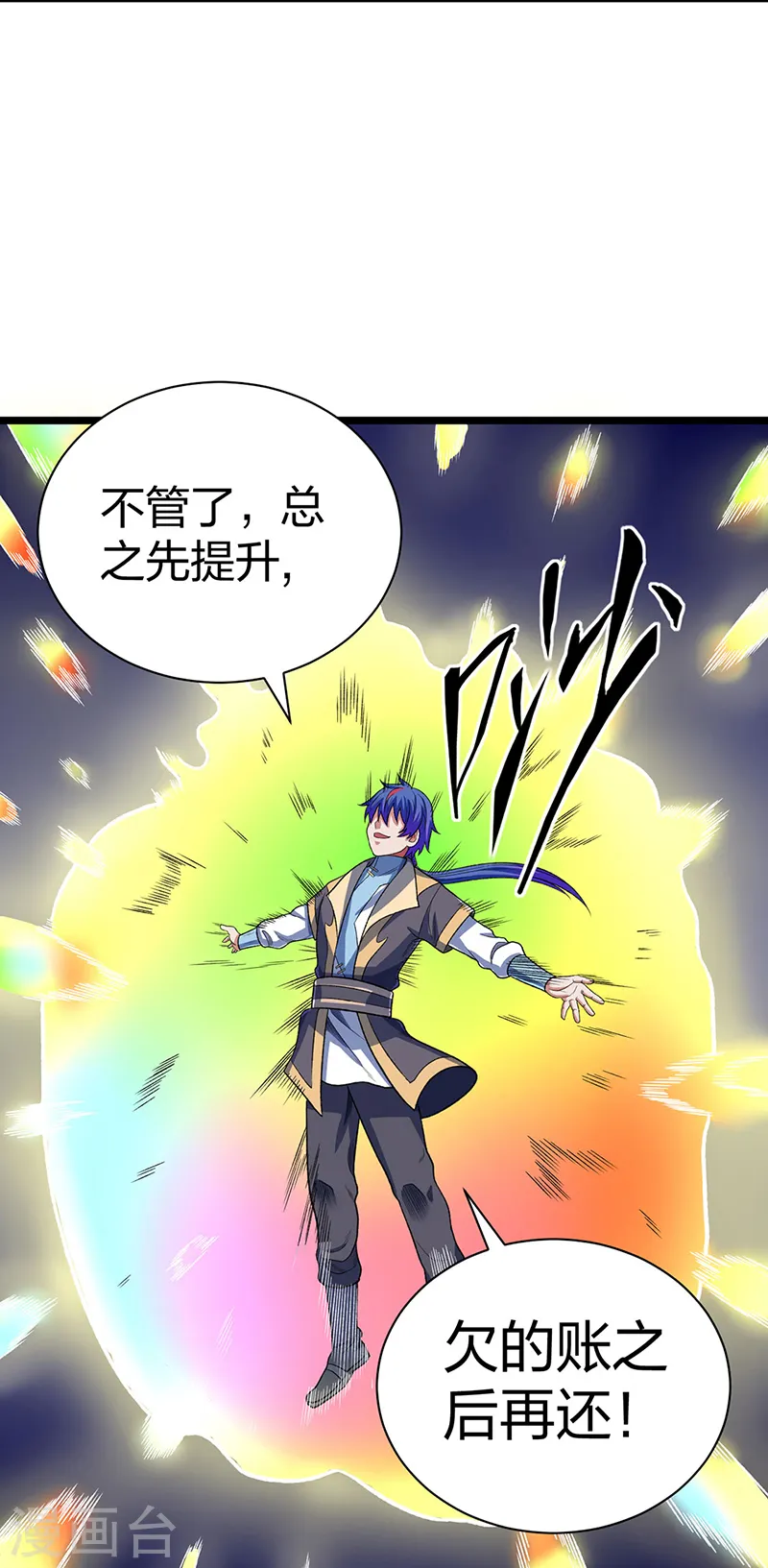 第552话 地位武宗！ 第26页
