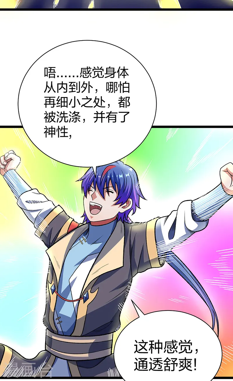 第552话 地位武宗！ 第27页